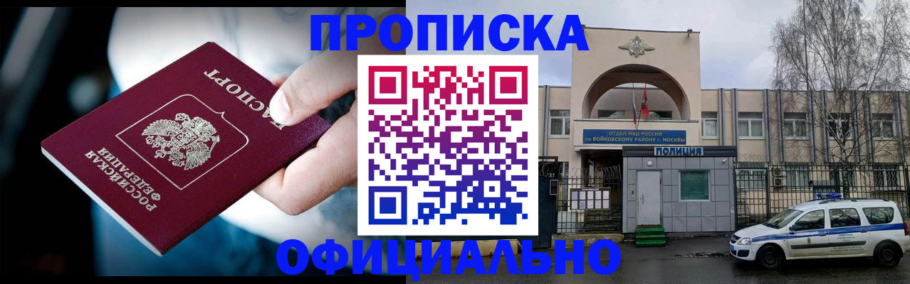 прописка 2025 в Могочи