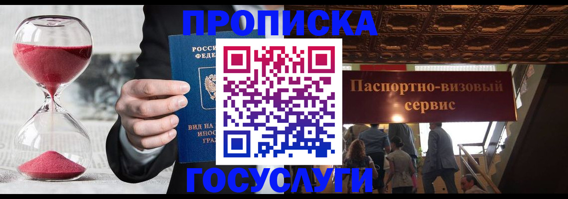 временная регистрация законно в Могочи