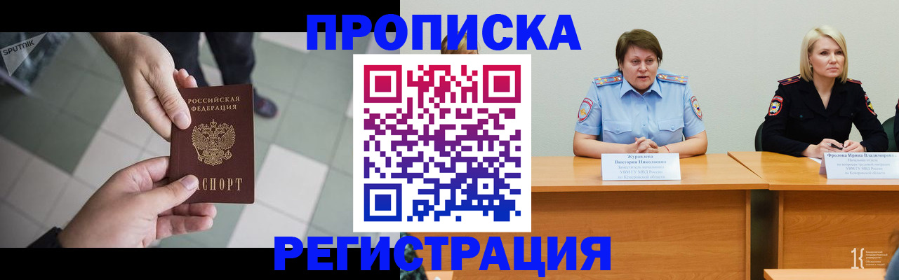 прописка штамп в Могочи