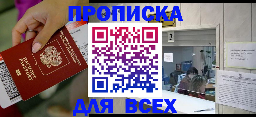 прописка для работы в Могочи